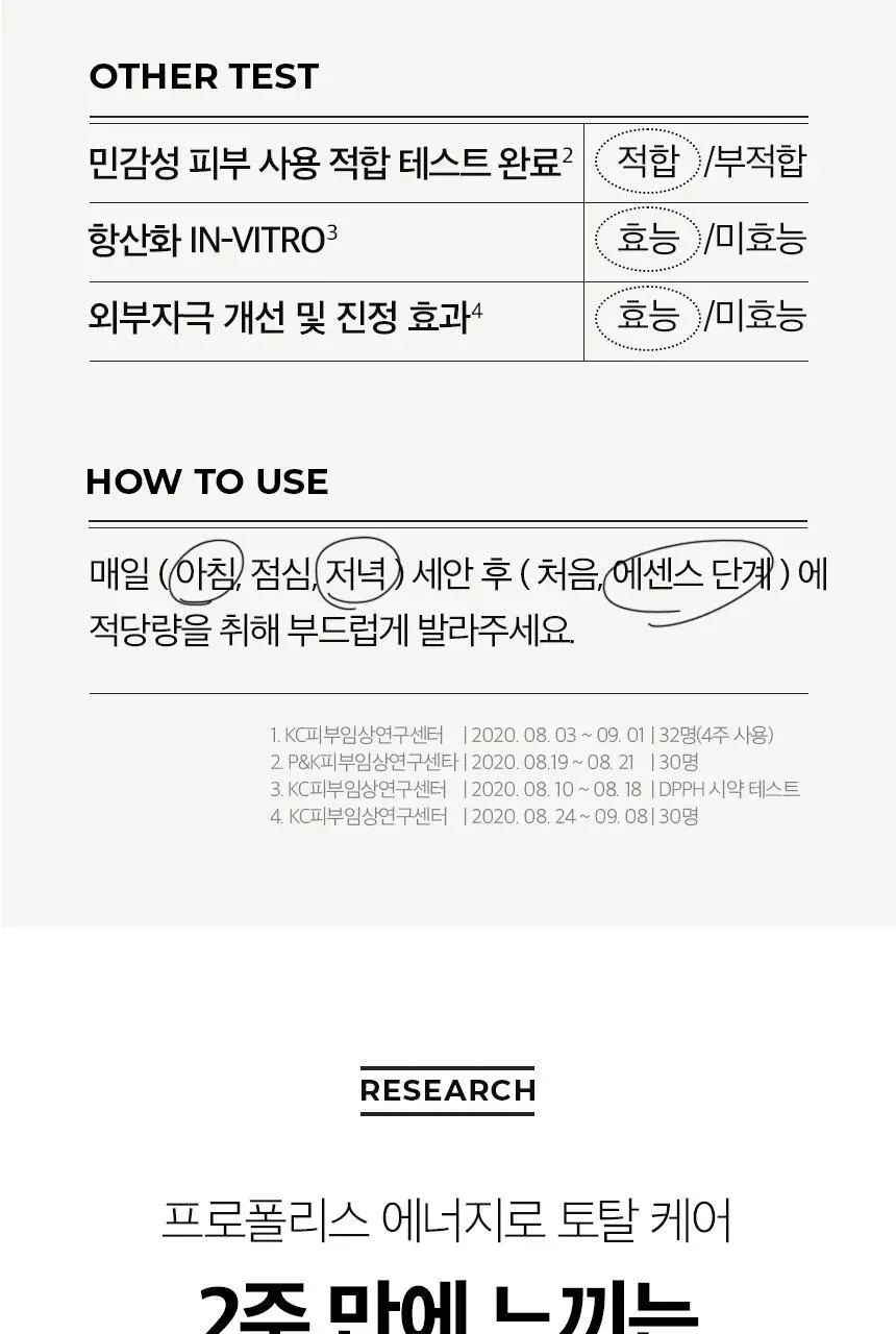차앤박(CNP) 프로폴리스 액티브 앰플 더블기획(15ml+15ml) 상세페이지 15
