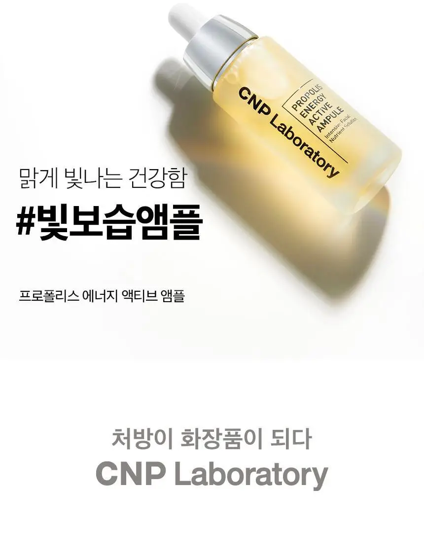 차앤박(CNP) 프로폴리스 액티브 앰플 더블기획(15ml+15ml) 상세페이지 23
