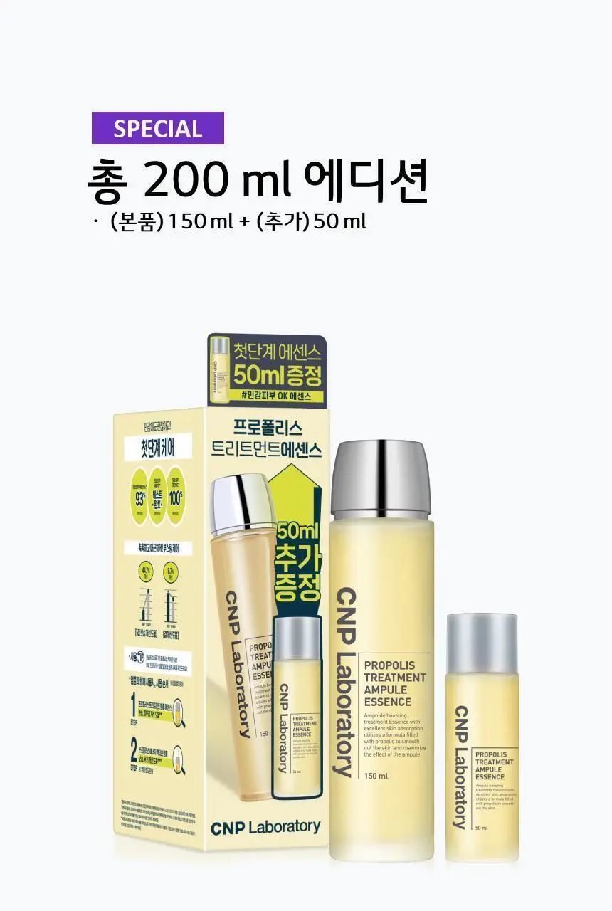 차앤박(CNP) 프로폴리스 트리트먼트 앰플 에센스 기획(150ml+50ml) 상세페이지 1