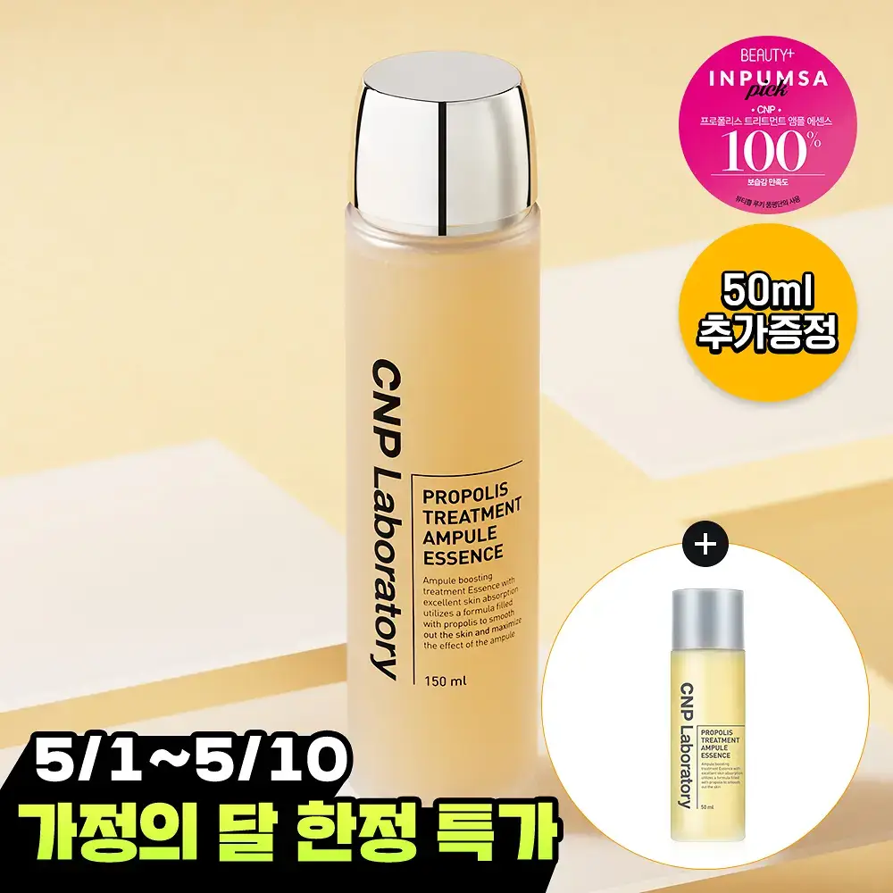 차앤박(CNP) 프로폴리스 트리트먼트 앰플 에센스 기획(150ml+50ml)