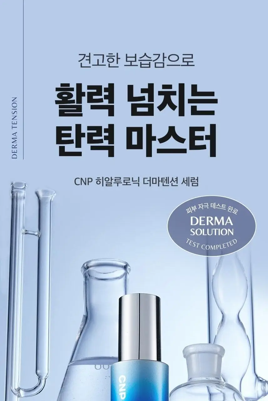 차앤박(CNP) 히알루로닉 더마텐션 세럼 더블용량 기획(30ml+15ml*2EA) 상세페이지 1