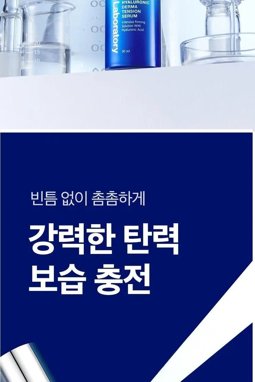 차앤박(CNP) 히알루로닉 더마텐션 세럼 더블용량 기획(30ml+15ml*2EA) 상세페이지 2