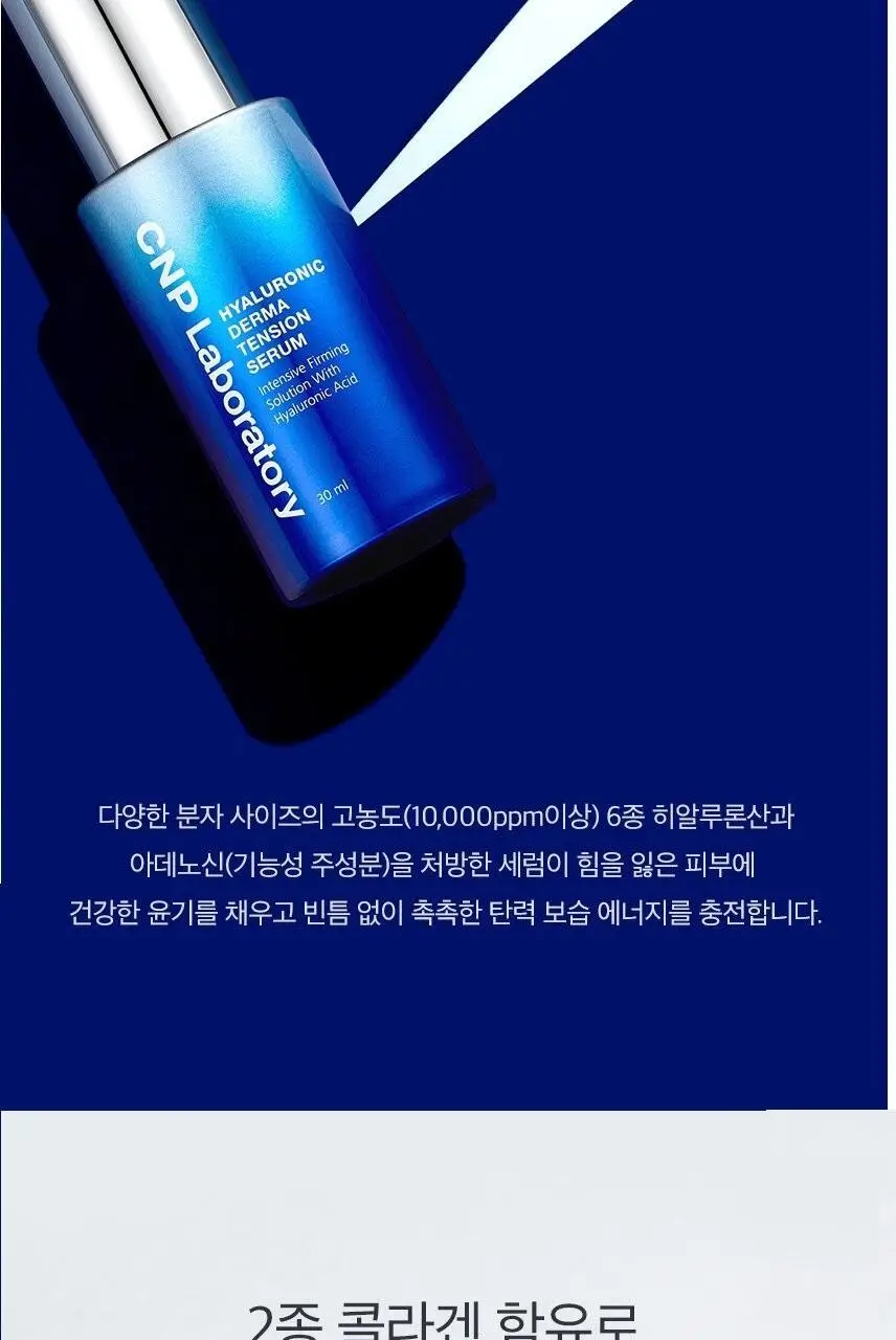 차앤박(CNP) 히알루로닉 더마텐션 세럼 더블용량 기획(30ml+15ml*2EA) 상세페이지 3