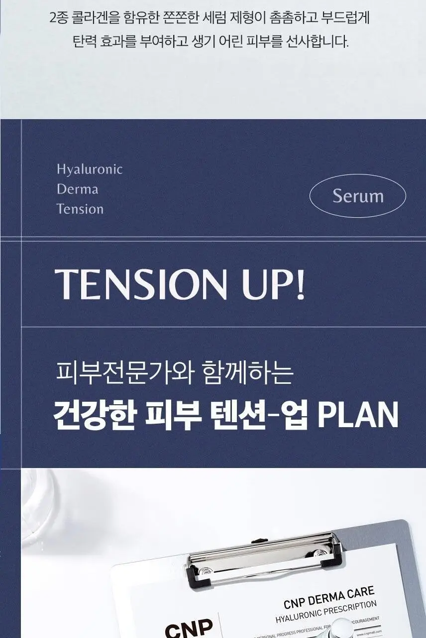차앤박(CNP) 히알루로닉 더마텐션 세럼 더블용량 기획(30ml+15ml*2EA) 상세페이지 5