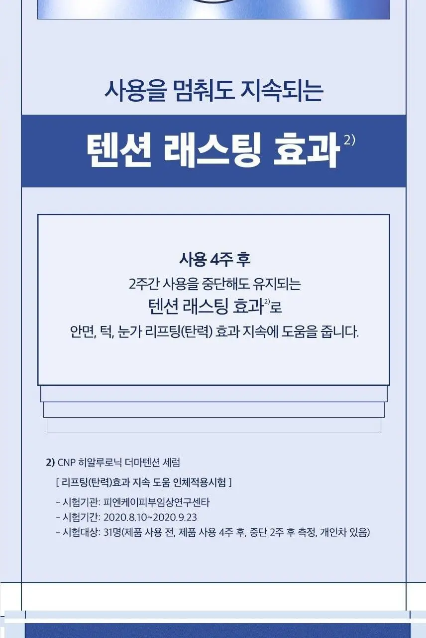 차앤박(CNP) 히알루로닉 더마텐션 세럼 더블용량 기획(30ml+15ml*2EA) 상세페이지 8