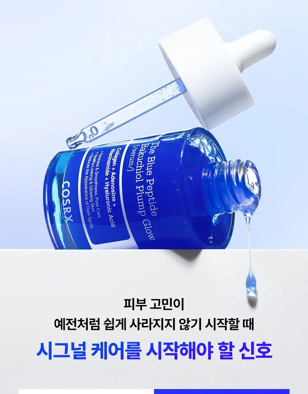 코스알엑스 더 블루 펩타이드 바쿠치올 플럼프 글로우 세럼 50ml 상세페이지 11