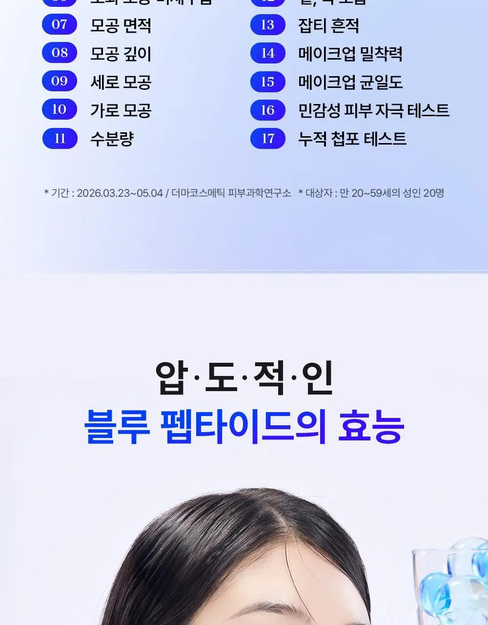 코스알엑스 더 블루 펩타이드 바쿠치올 플럼프 글로우 세럼 50ml 상세페이지 19