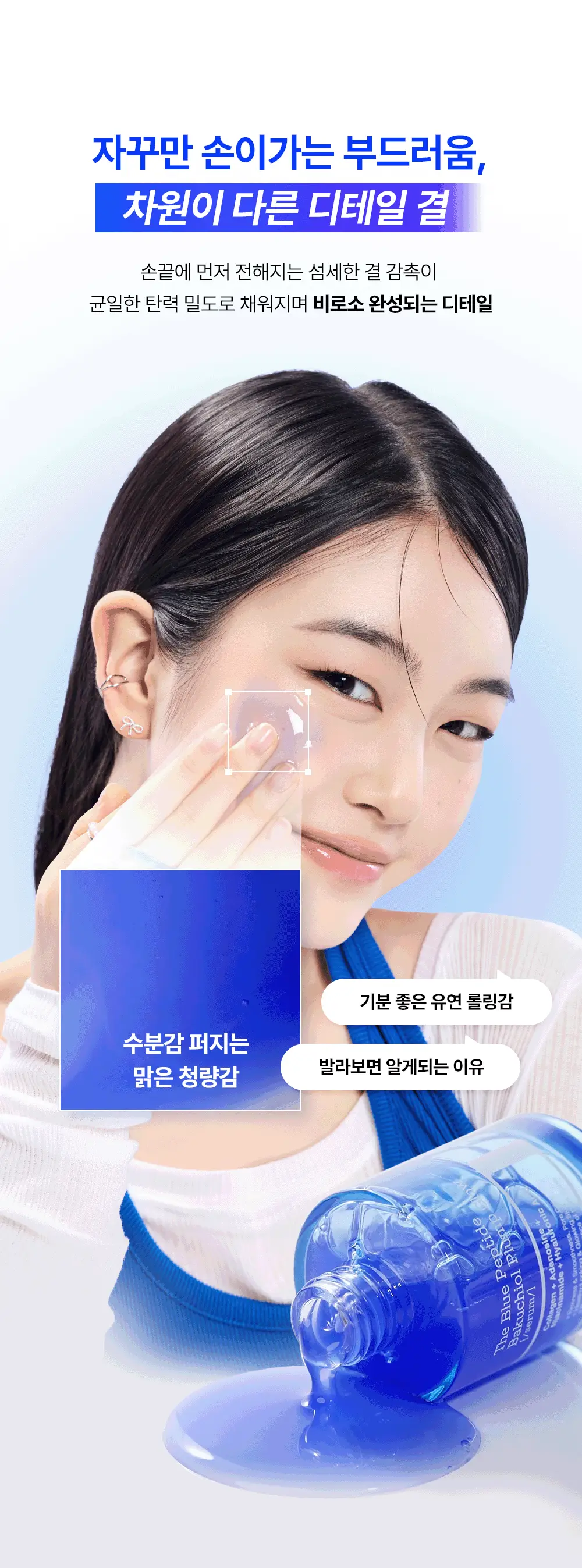 코스알엑스 더 블루 펩타이드 바쿠치올 플럼프 글로우 세럼 50ml 상세페이지 38
