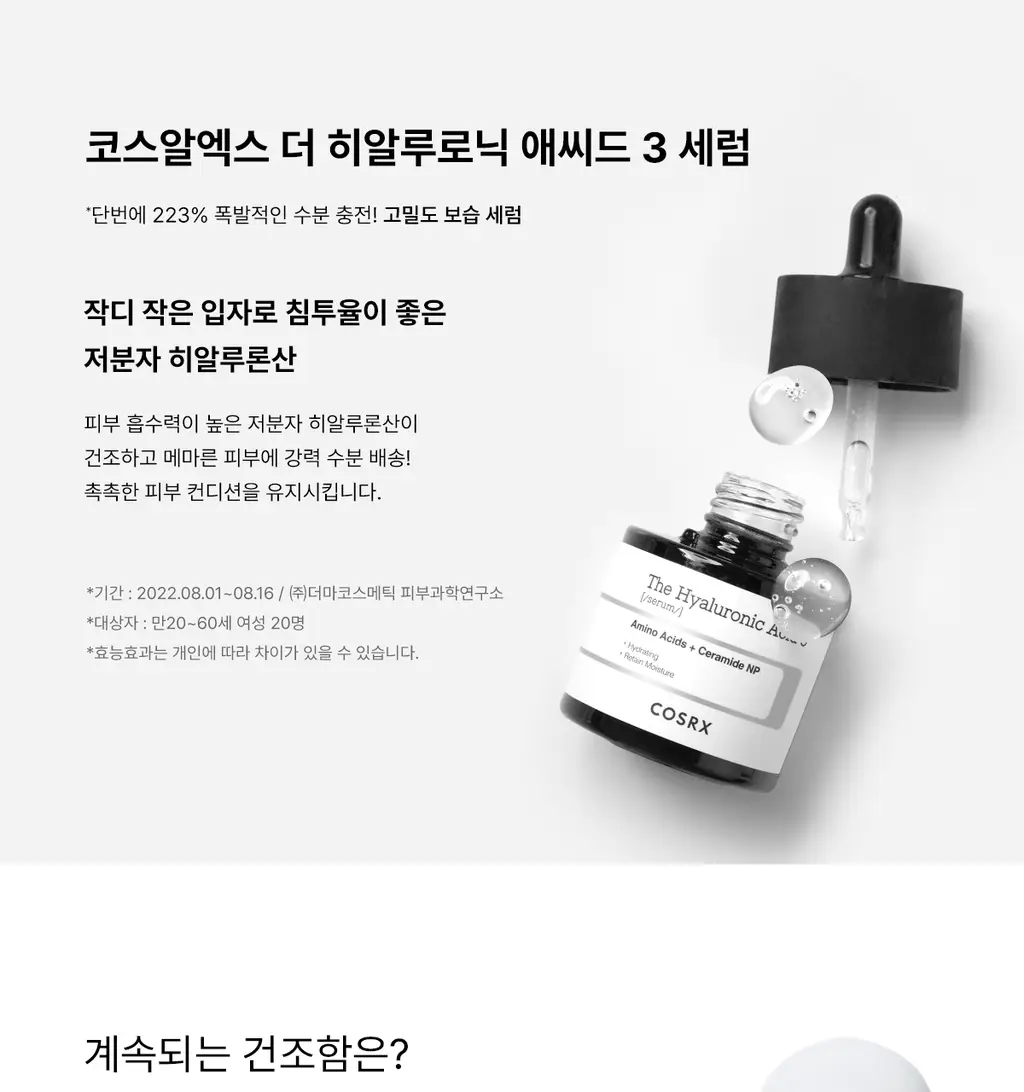 코스알엑스 더 히알루론산 3 세럼 20ml 상세페이지 4