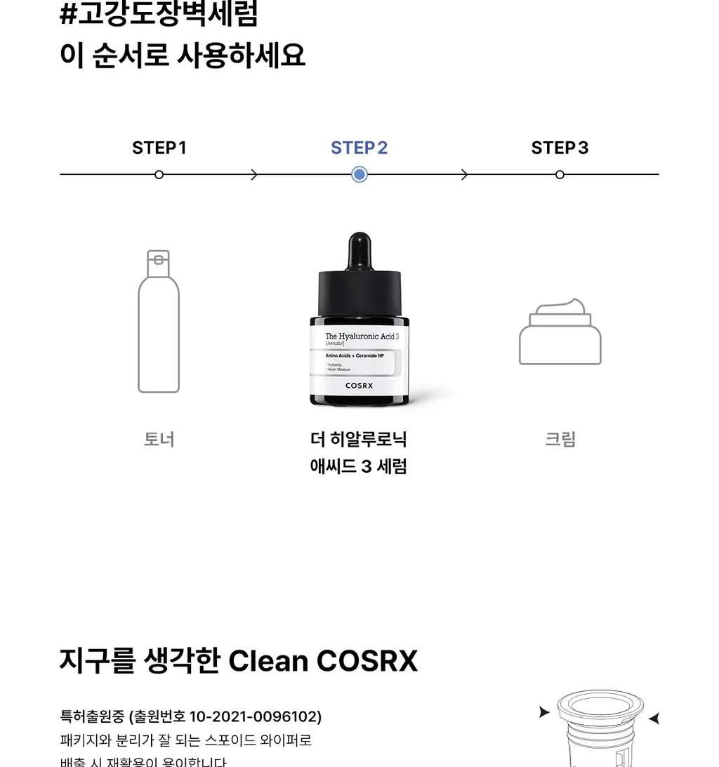 코스알엑스 더 히알루론산 3 세럼 20ml 상세페이지 14