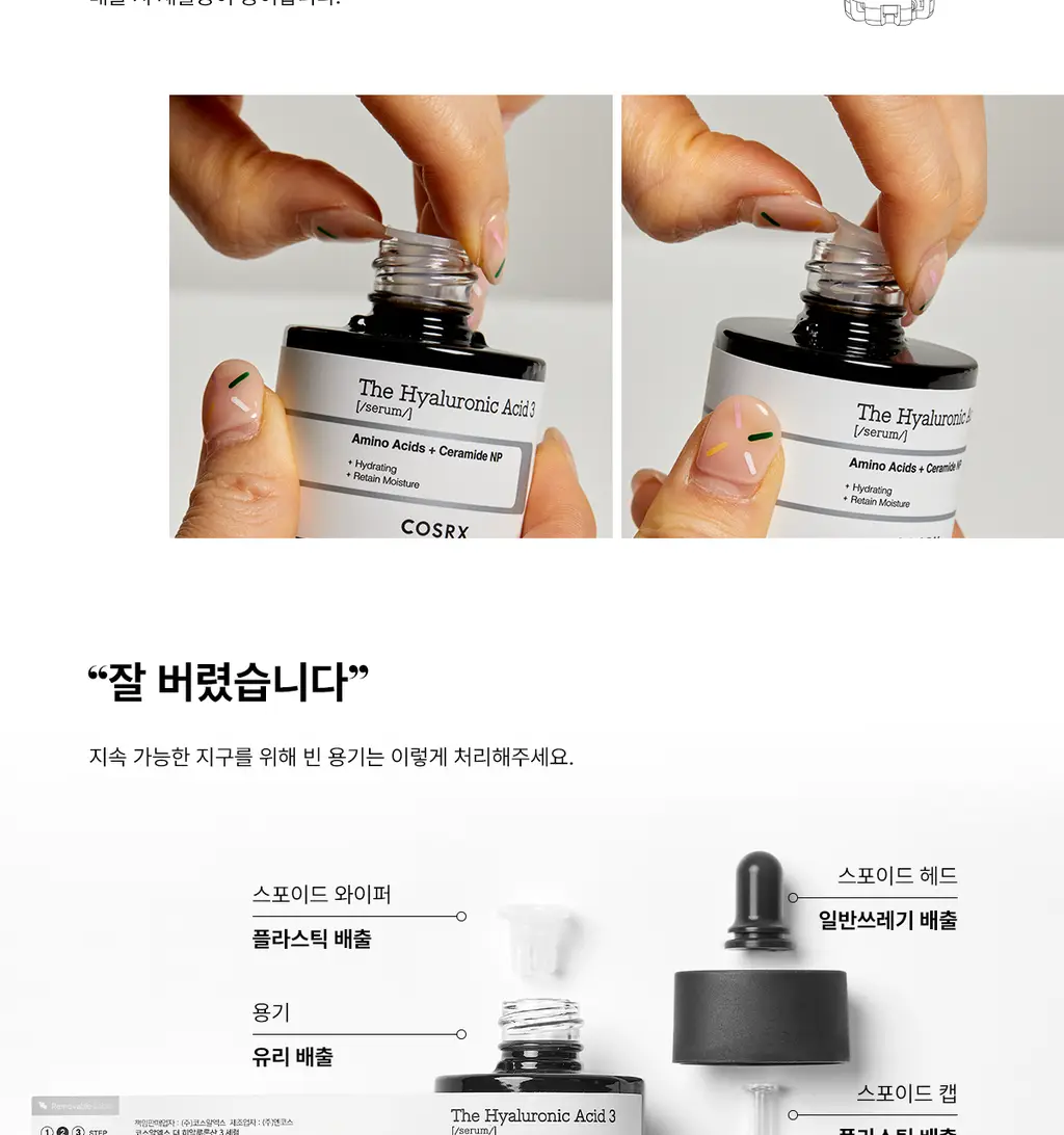 코스알엑스 더 히알루론산 3 세럼 20ml 상세페이지 15
