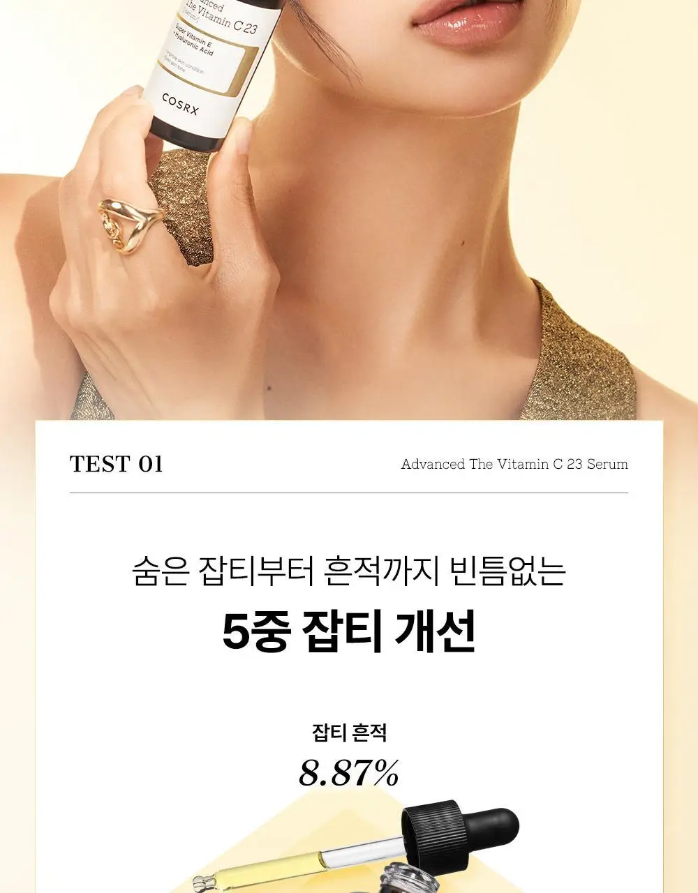 코스알엑스 어드밴스드 더 비타민C 23 세럼 20g 상세페이지 17
