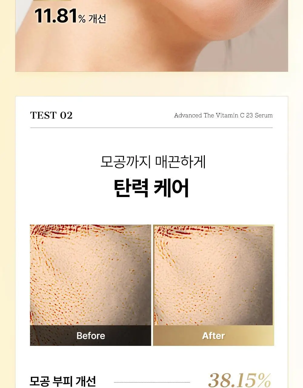 코스알엑스 어드밴스드 더 비타민C 23 세럼 20g 상세페이지 26