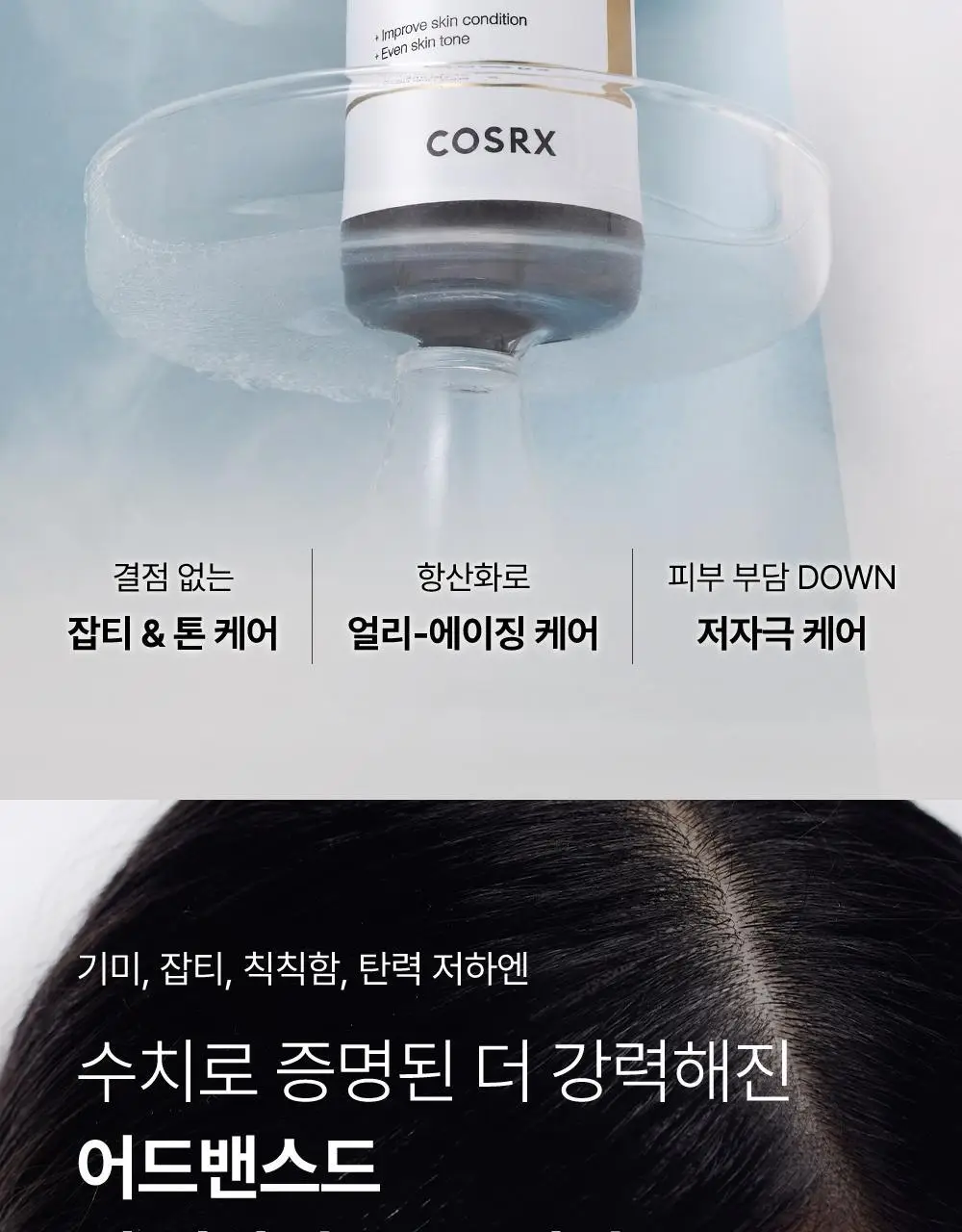 코스알엑스 어드밴스드 비타민C 세럼 20g 기획 (+선세럼 15ml) 상세페이지 5