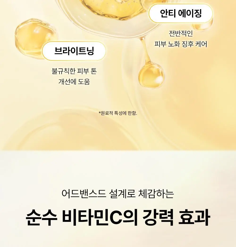 코스알엑스 어드밴스드 비타민C 세럼 20g 기획 (+선세럼 15ml) 상세페이지 16
