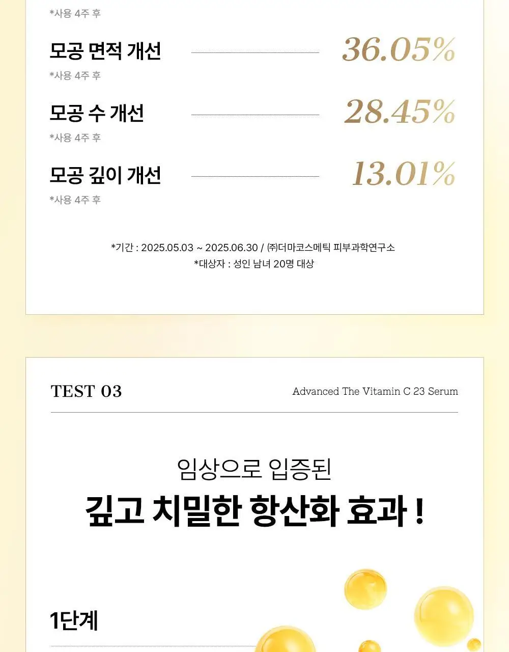코스알엑스 어드밴스드 비타민C 세럼 20g 기획 (+선세럼 15ml) 상세페이지 30