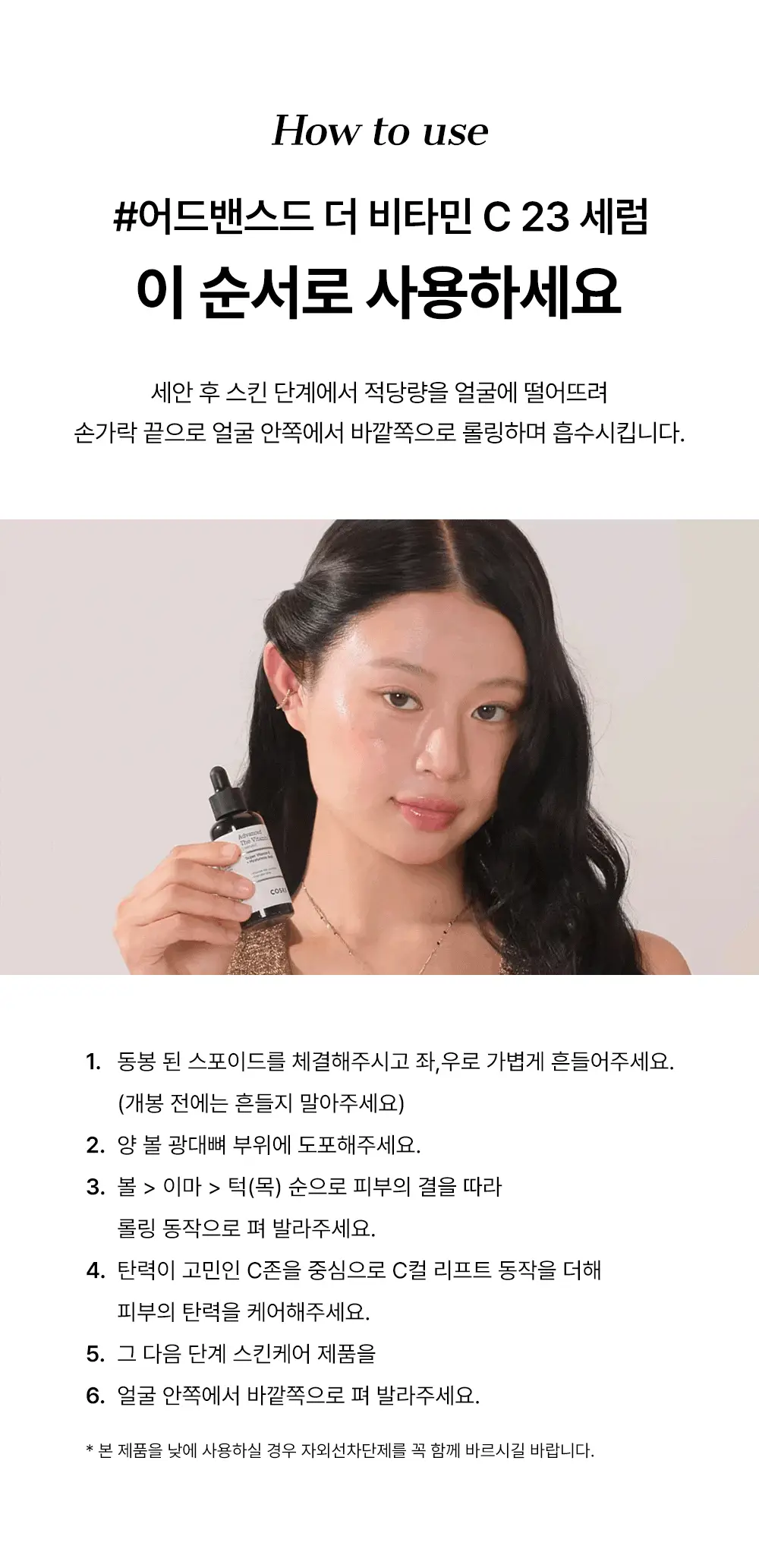 코스알엑스 어드밴스드 비타민C 세럼 20g 기획 (+선세럼 15ml) 상세페이지 40