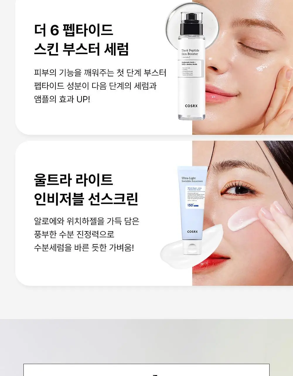 코스알엑스 어드밴스드 비타민C 세럼 20g 기획 (+선세럼 15ml) 상세페이지 45