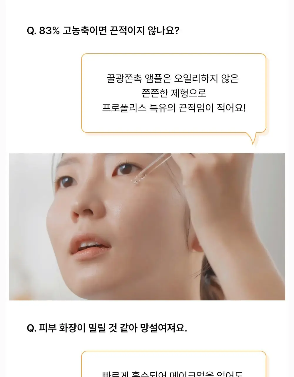 코스알엑스 풀핏 프로폴리스 라이트 앰플 40ml 1+1 기획 상세페이지 8