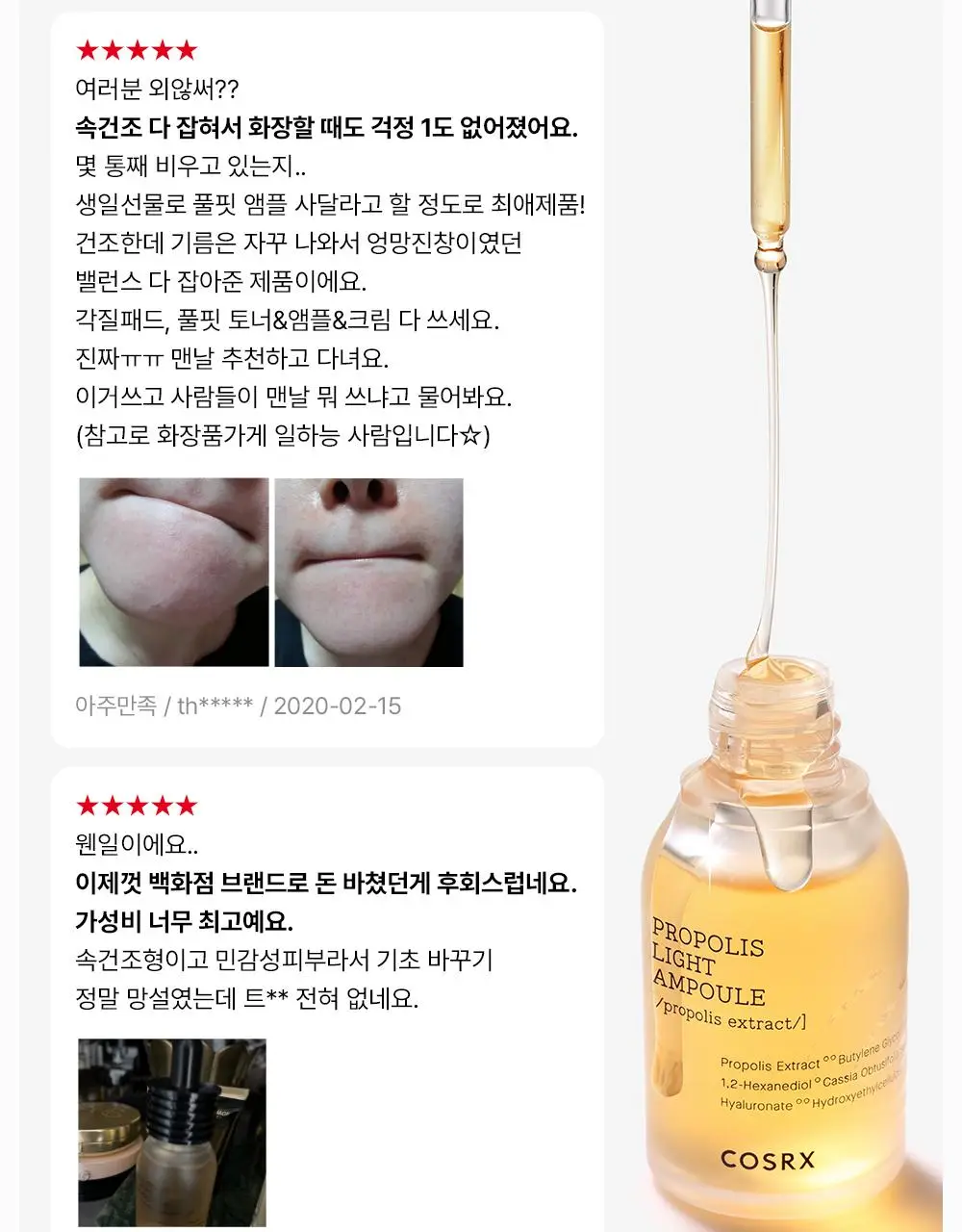 코스알엑스 풀핏 프로폴리스 라이트 앰플 40ml 1+1 기획 상세페이지 11