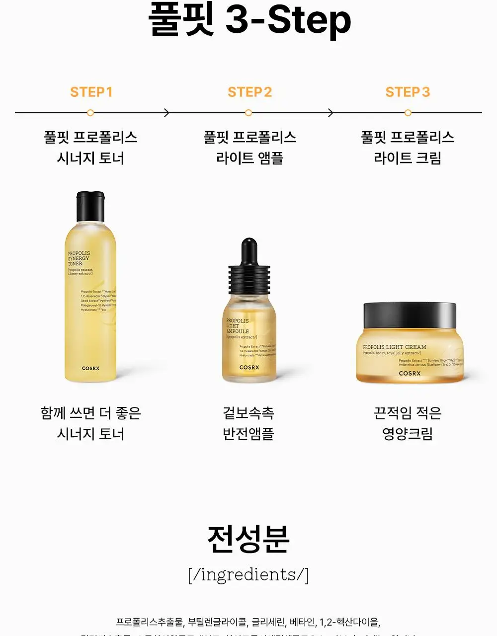 코스알엑스 풀핏 프로폴리스 라이트 앰플 40ml 1+1 기획 상세페이지 13