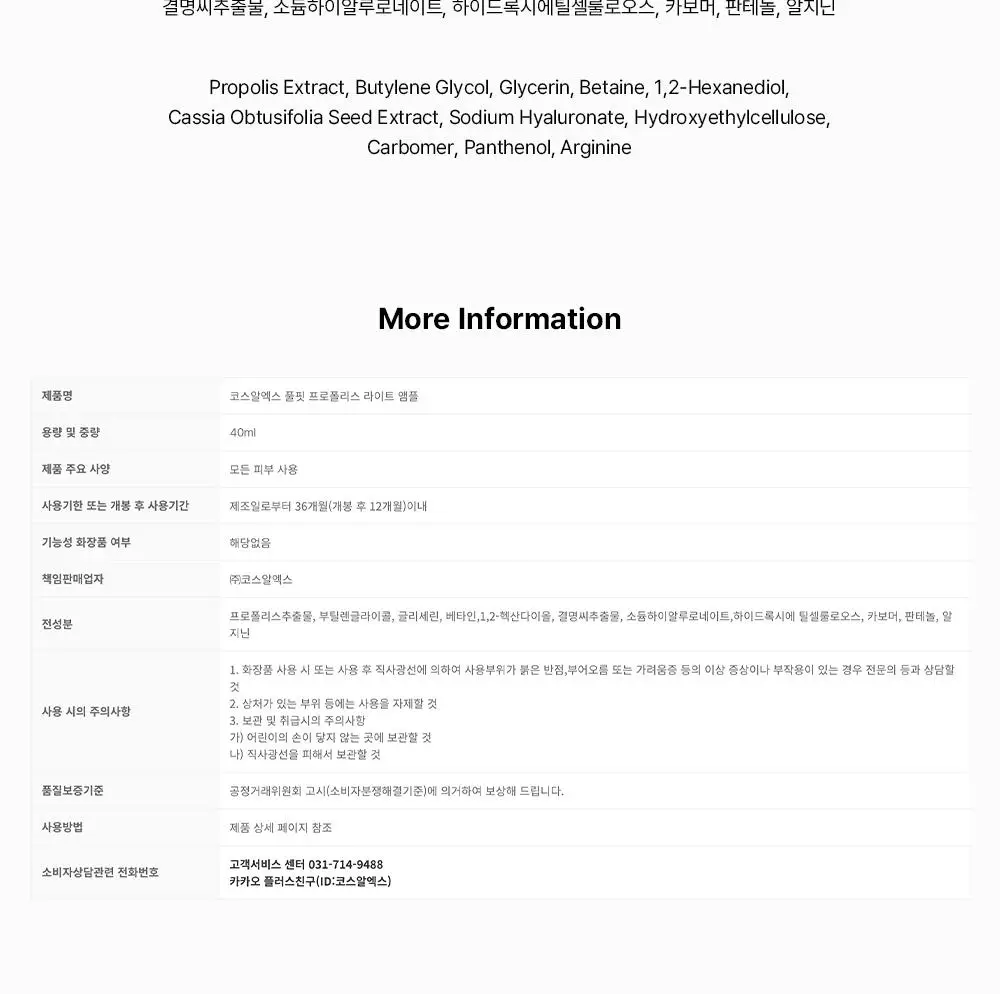 코스알엑스 풀핏 프로폴리스 라이트 앰플 40ml 1+1 기획 상세페이지 14