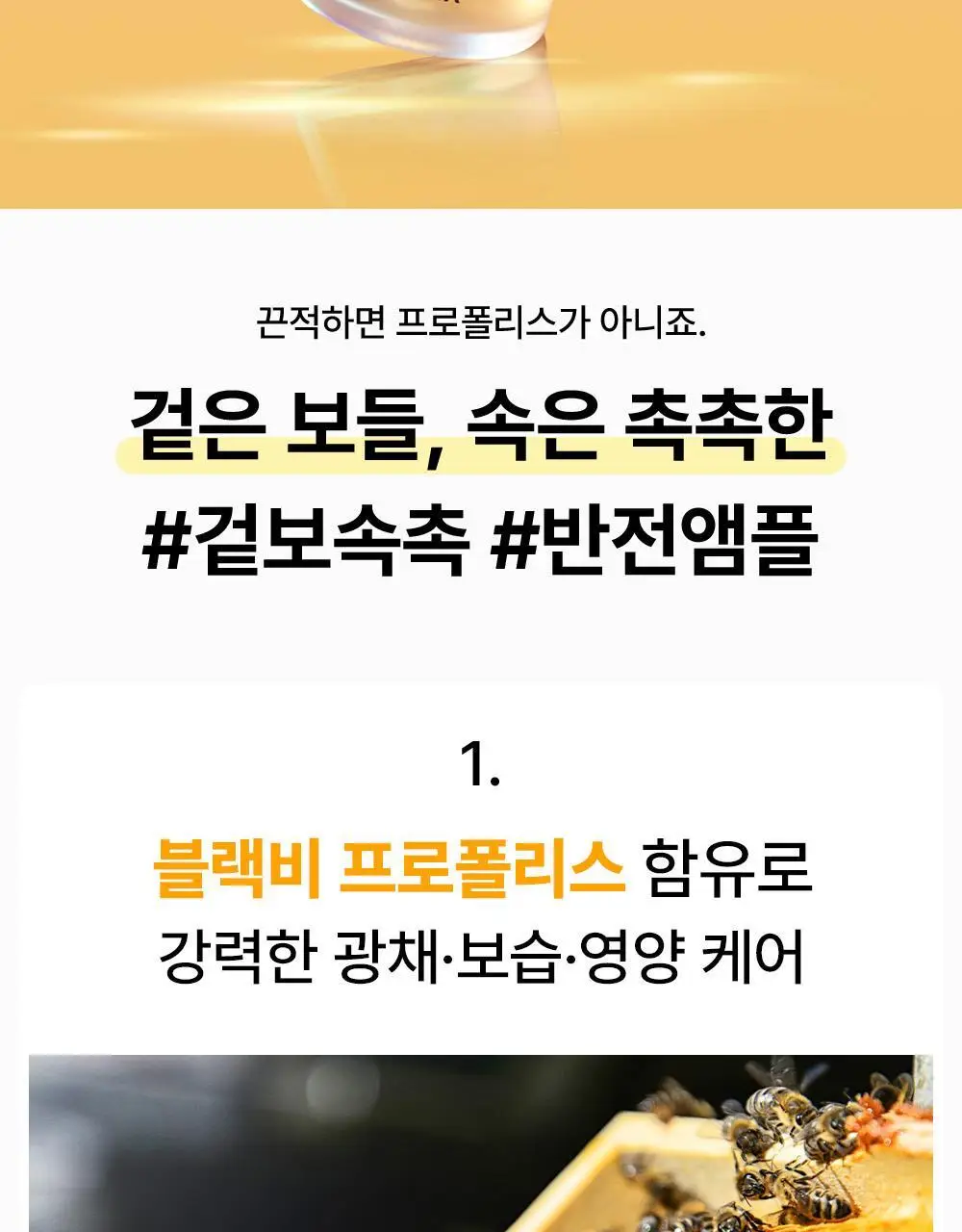 코스알엑스 프로폴리스 라이트 앰플 30ml 상세페이지 2