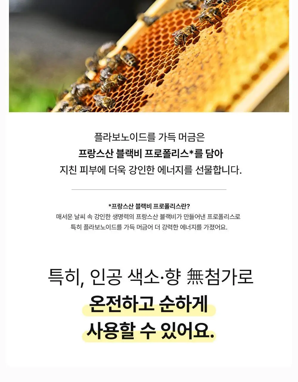 코스알엑스 프로폴리스 라이트 앰플 30ml 상세페이지 3