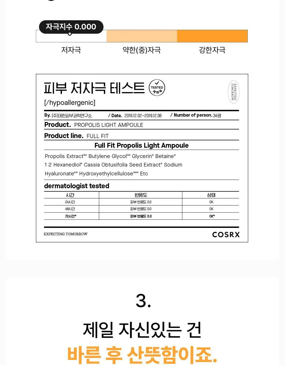 코스알엑스 프로폴리스 라이트 앰플 30ml 상세페이지 6