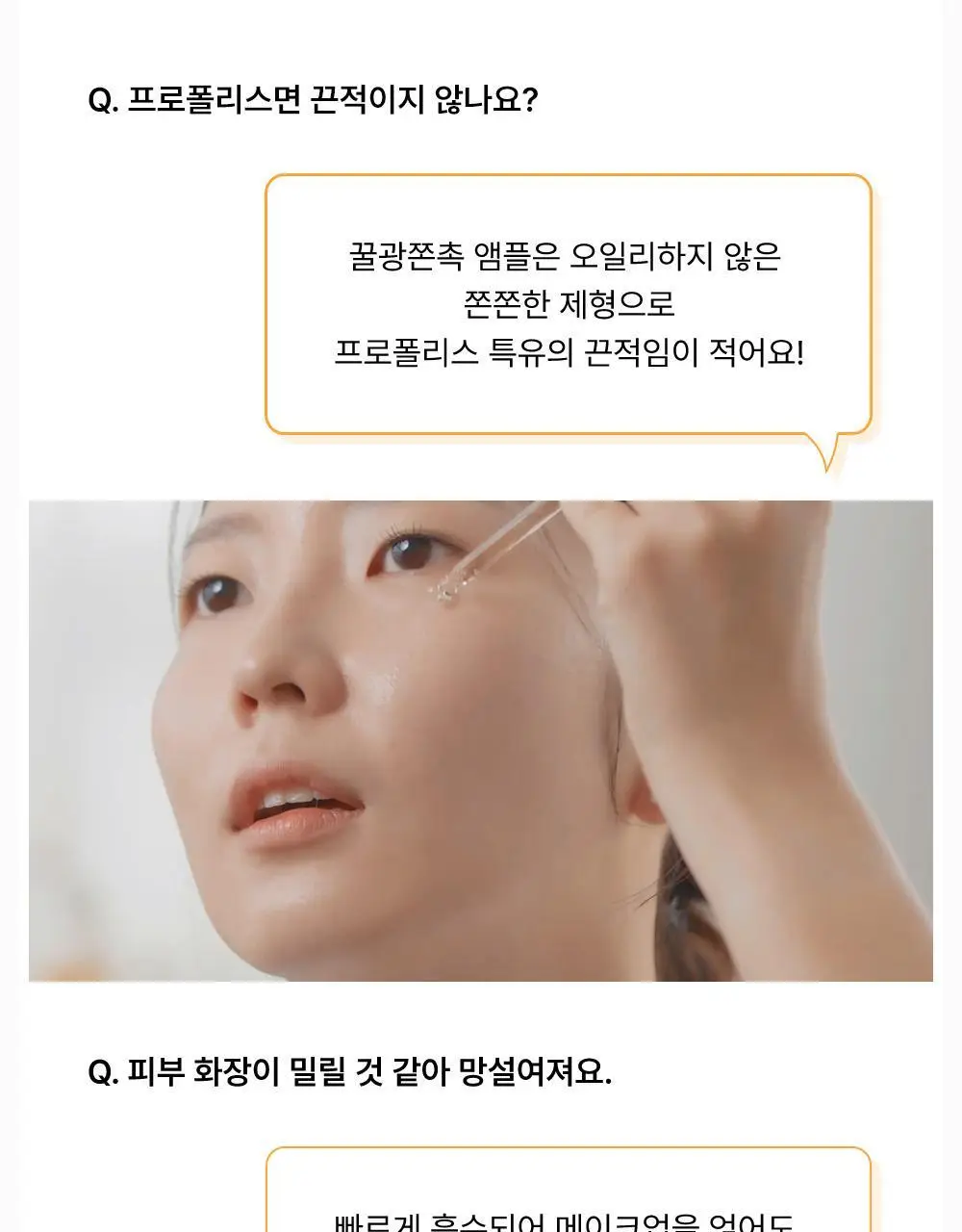 코스알엑스 프로폴리스 라이트 앰플 30ml 상세페이지 7