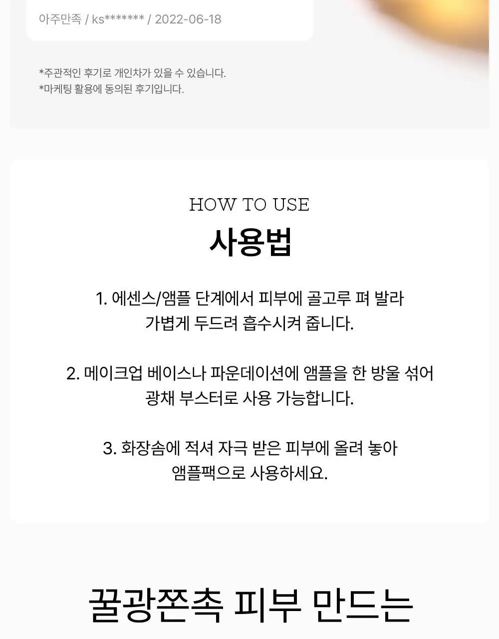 코스알엑스 프로폴리스 라이트 앰플 30ml 상세페이지 11