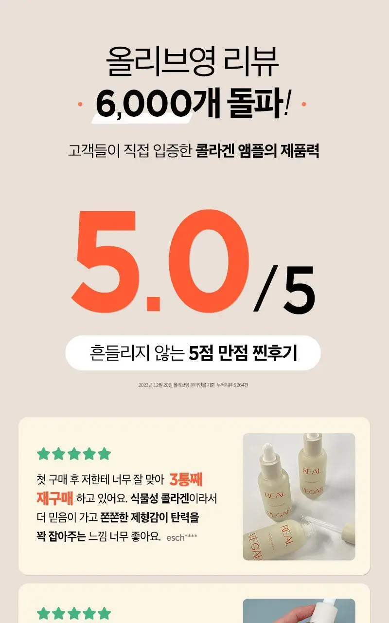 클라뷰 리얼 비건 저분자 콜라겐 탄력 앰플 30ml 상세페이지 1