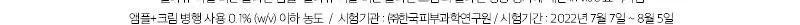 클라뷰 리얼 비건 저분자 콜라겐 탄력 앰플 30ml 상세페이지 11