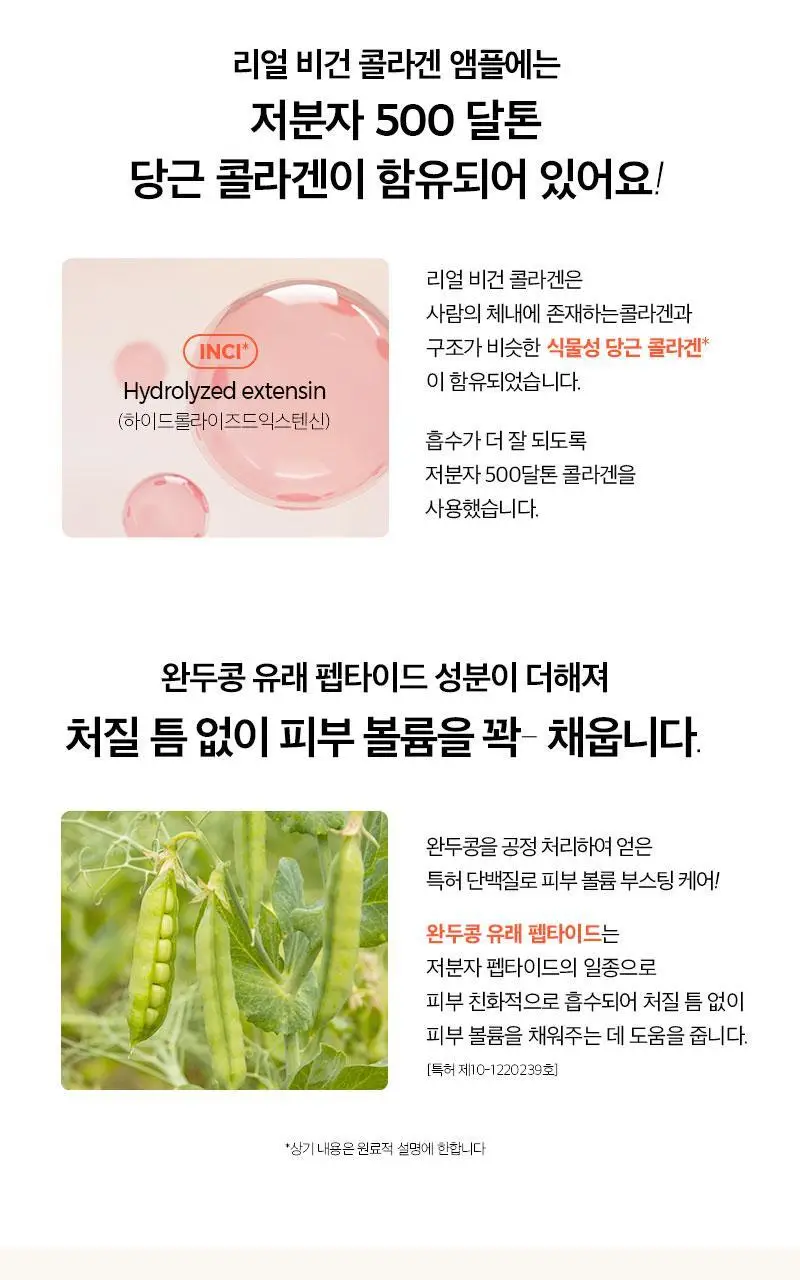 클라뷰 리얼 비건 저분자 콜라겐 탄력 앰플 30ml 상세페이지 17