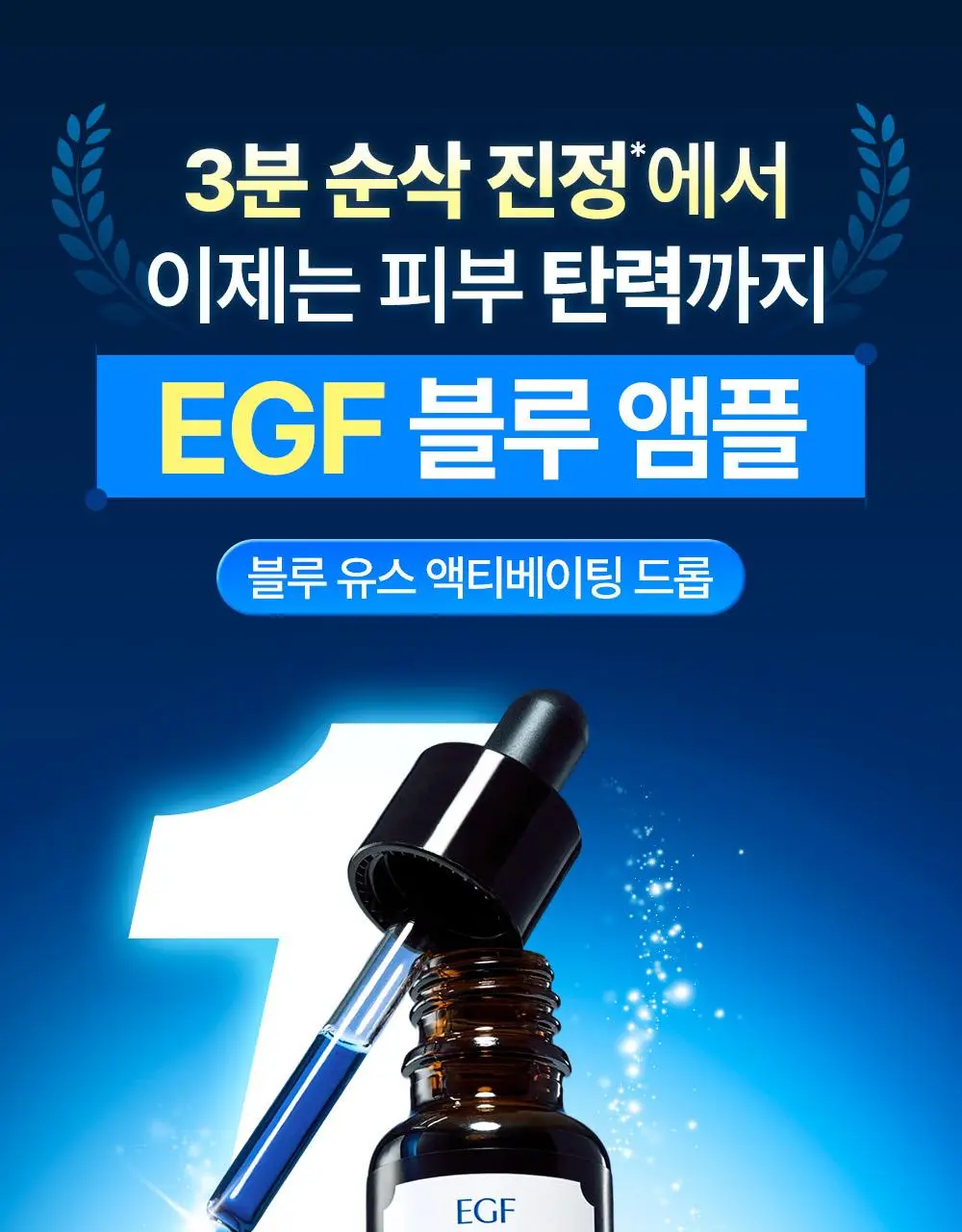 클레어스 블루 유스 액티베이팅 드롭 20ml 리필 기획 (+20ml 리필) 상세페이지 3