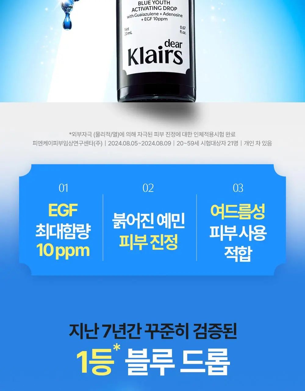 클레어스 블루 유스 액티베이팅 드롭 20ml 리필 기획 (+20ml 리필) 상세페이지 4