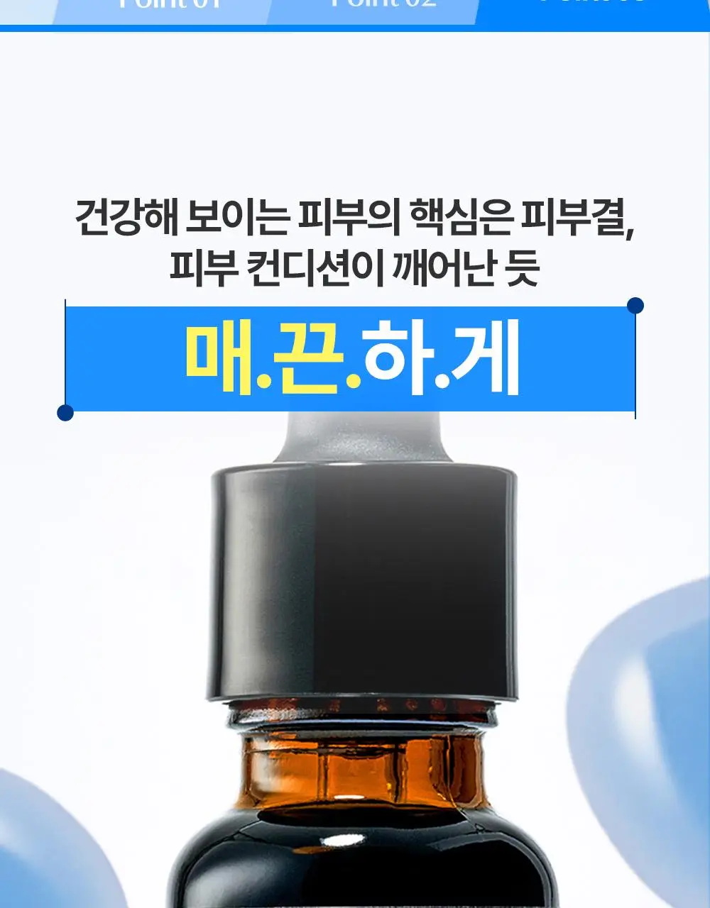 클레어스 블루 유스 액티베이팅 드롭 20ml 리필 기획 (+20ml 리필) 상세페이지 29