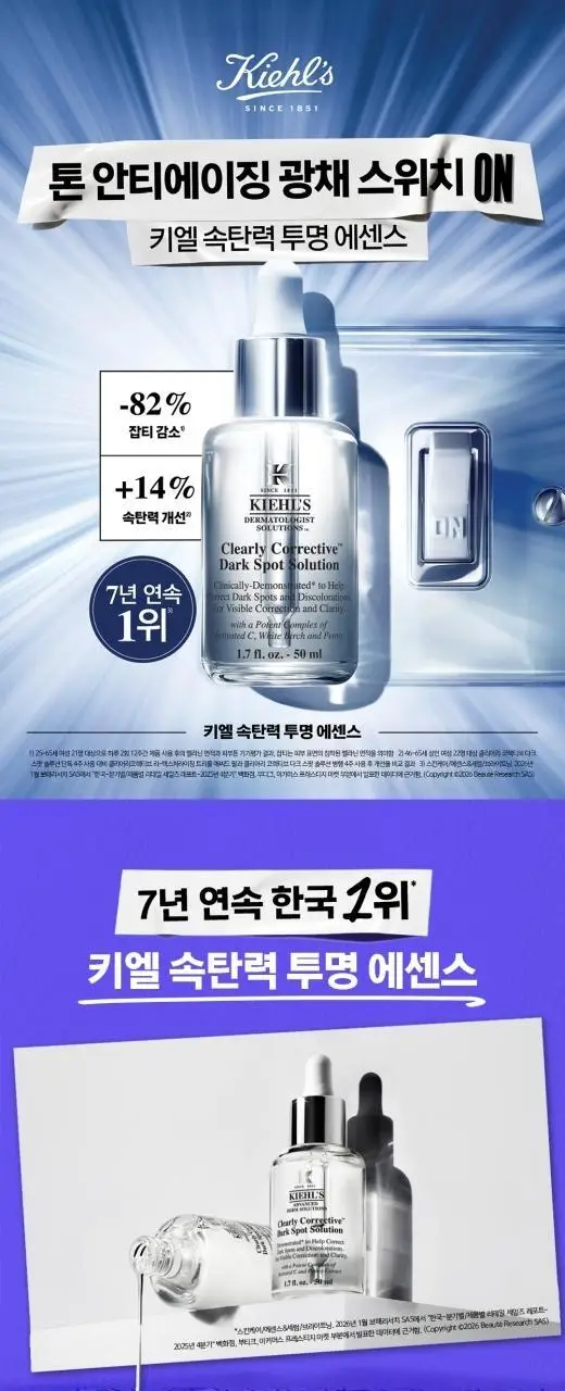 키엘 속탄력 투명 에센스 30ml 상세페이지 2