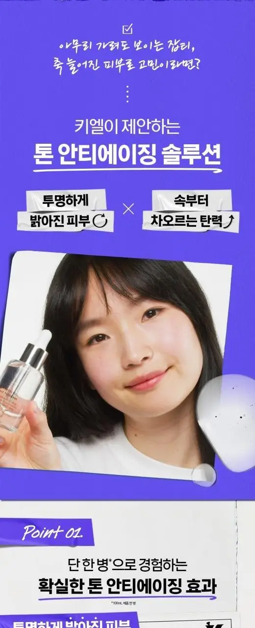 키엘 속탄력 투명 에센스 30ml 상세페이지 3