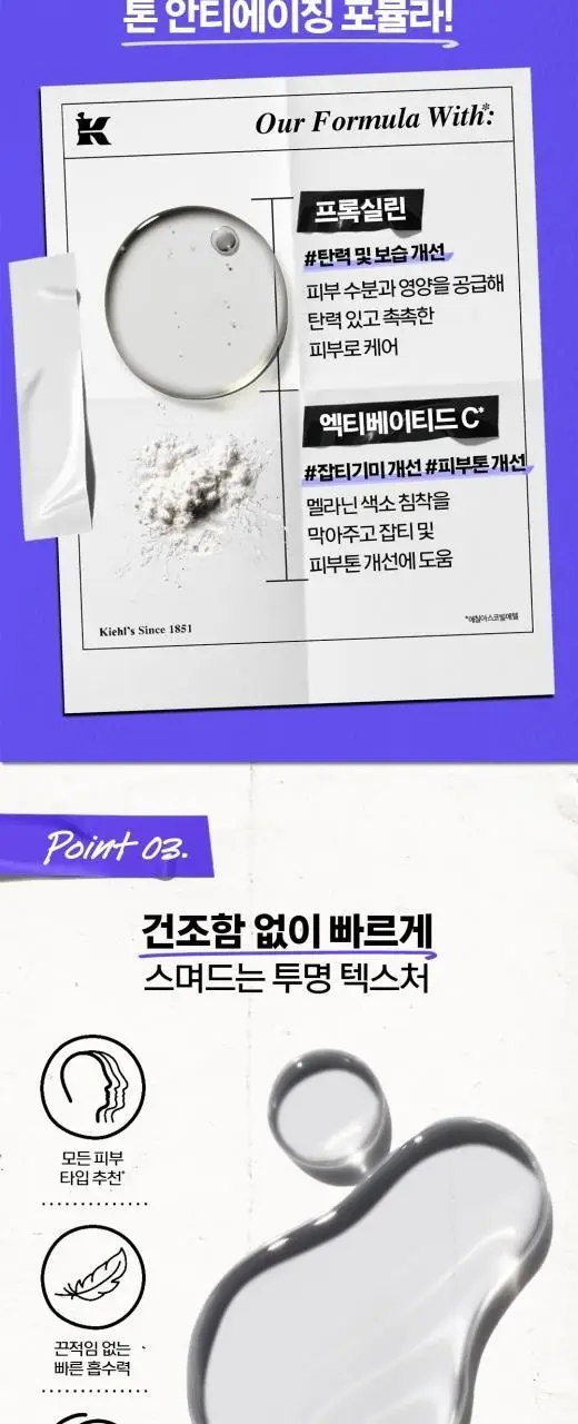 키엘 속탄력 투명 에센스 30ml 상세페이지 5