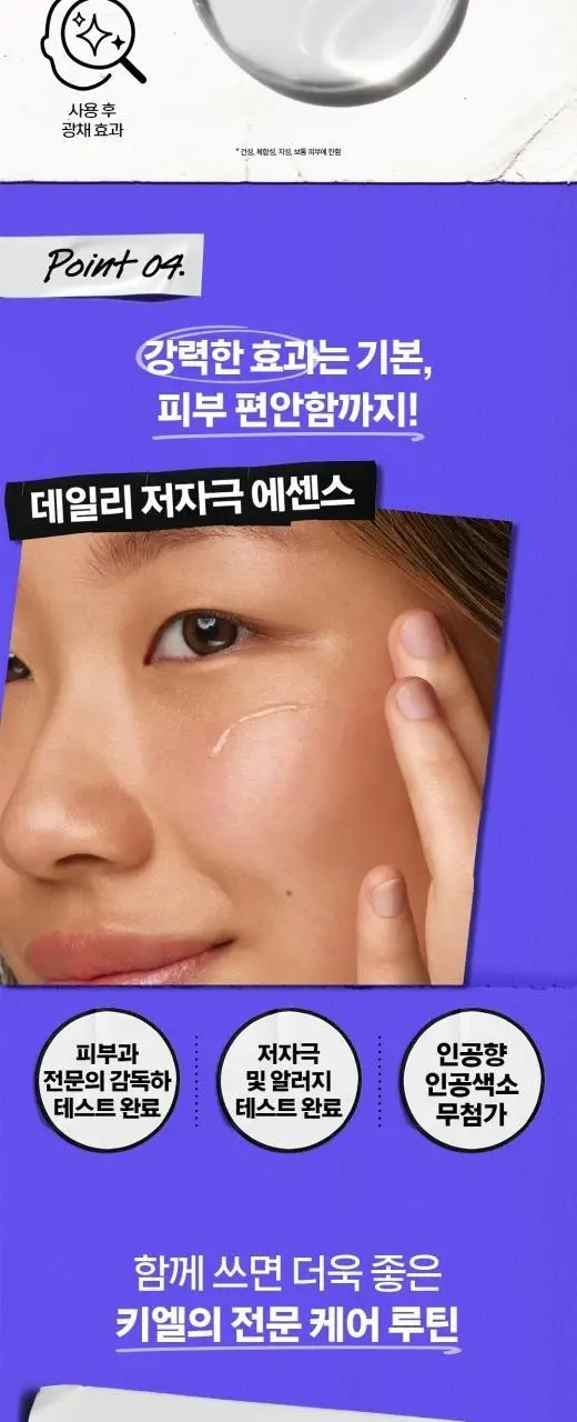 키엘 속탄력 투명 에센스 30ml 상세페이지 6
