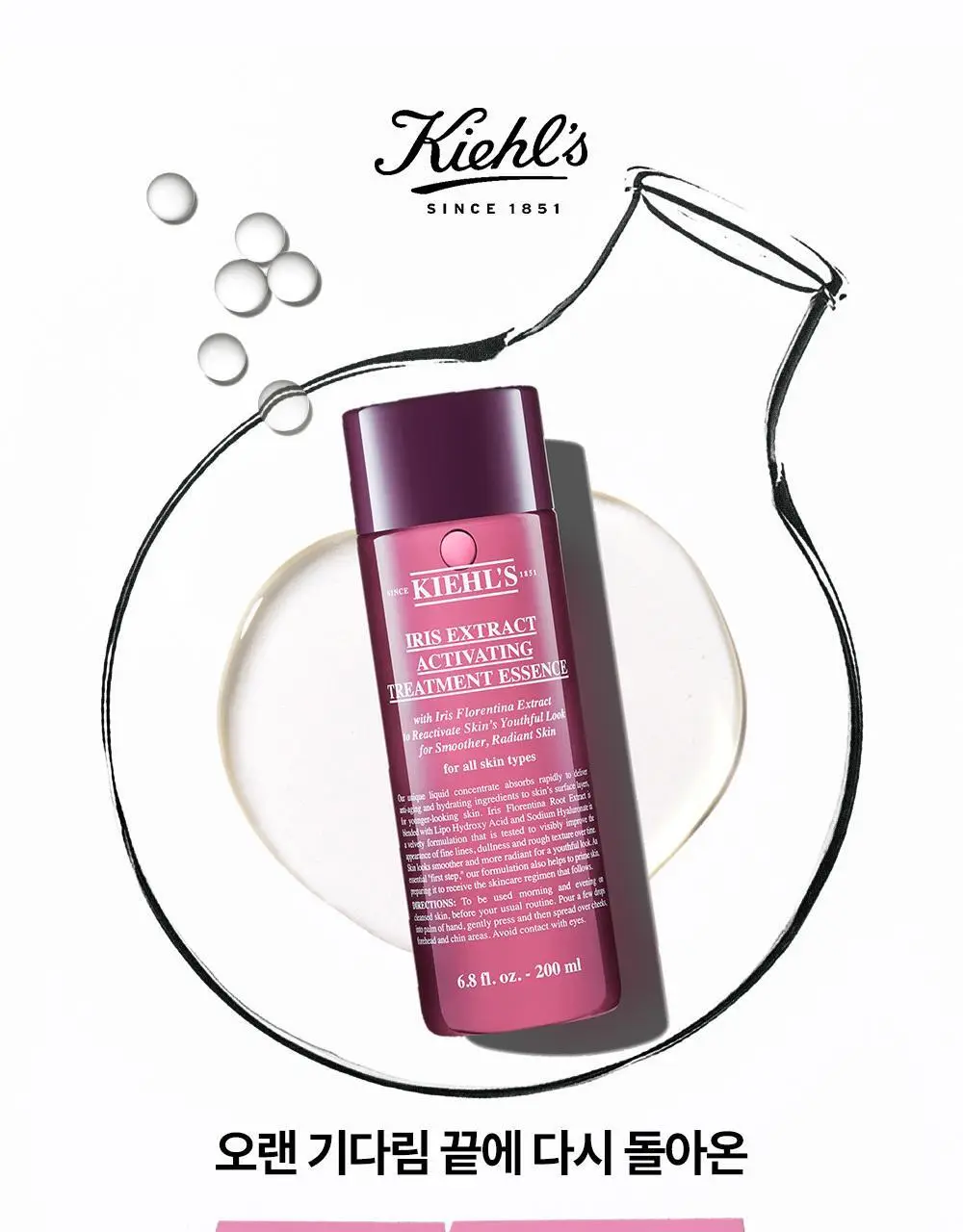 키엘 아이리스 엑스트렉트 엑티베이팅 트리트먼트 에센스 200ml 상세페이지 2