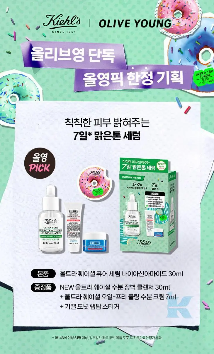 키엘 울트라 퓨어 세럼 나이아신아마이드 30ml 기획/단품 상세페이지 2
