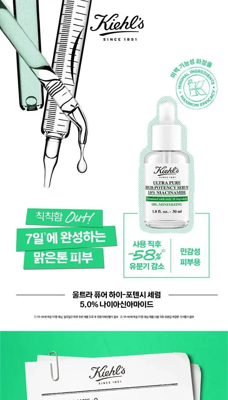키엘 울트라 퓨어 세럼 나이아신아마이드 30ml 기획/단품 상세페이지 4