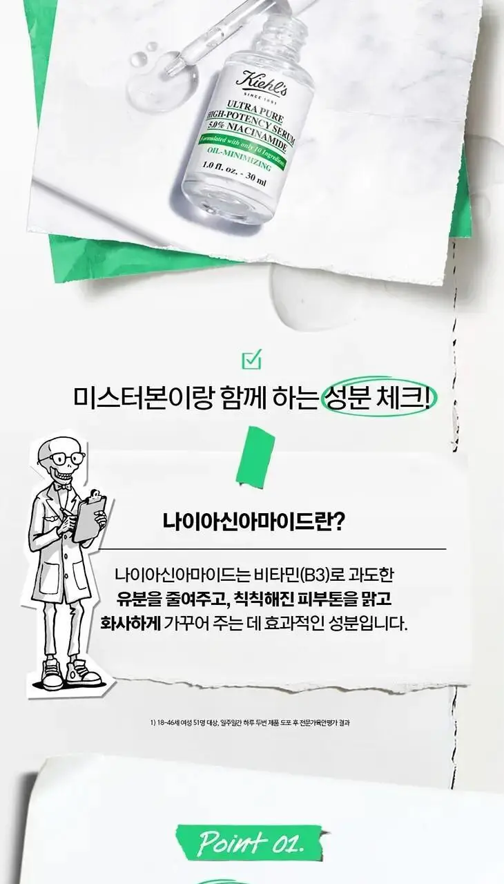 키엘 울트라 퓨어 세럼 나이아신아마이드 30ml 기획/단품 상세페이지 6