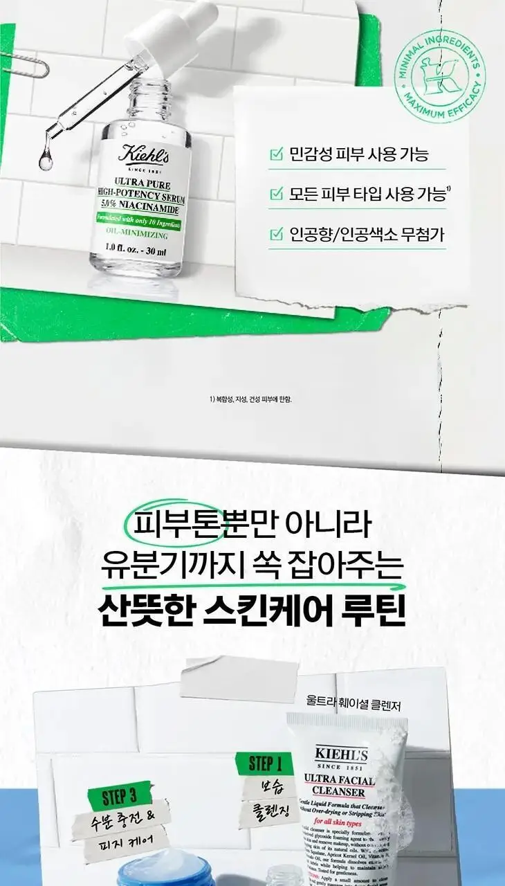키엘 울트라 퓨어 세럼 나이아신아마이드 30ml 기획/단품 상세페이지 9