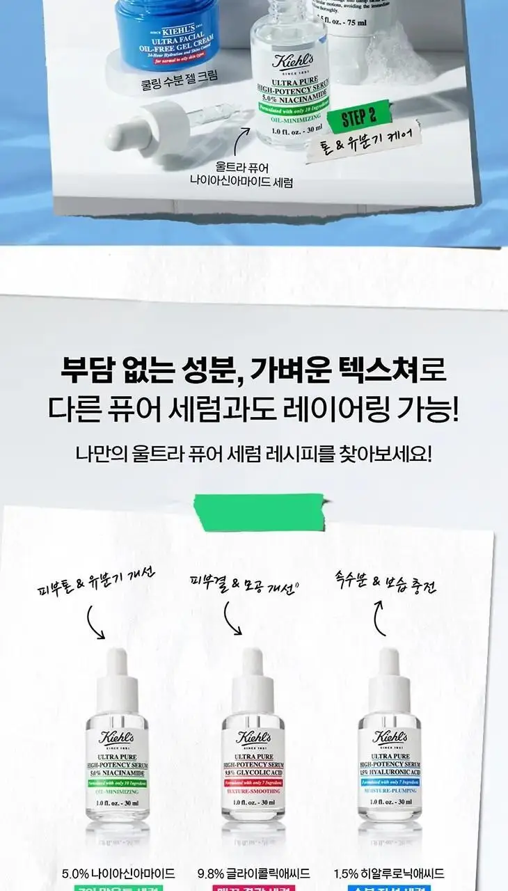 키엘 울트라 퓨어 세럼 나이아신아마이드 30ml 기획/단품 상세페이지 10