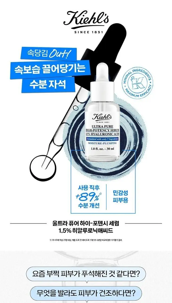 키엘 울트라 퓨어 세럼 히알루로닉애씨드 30ml 기획/단품 상세페이지 3