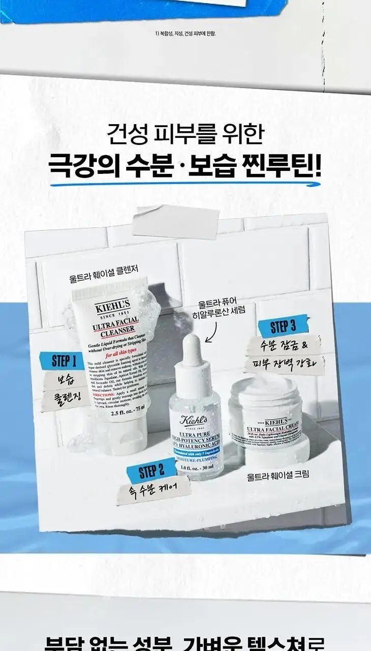 키엘 울트라 퓨어 세럼 히알루로닉애씨드 30ml 기획/단품 상세페이지 8