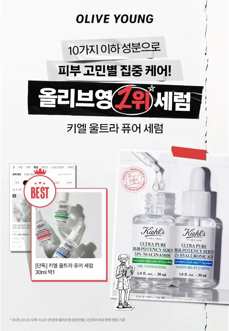 키엘 울트라 퓨어 세럼 30ml 2종 기획/단품 상세페이지 2
